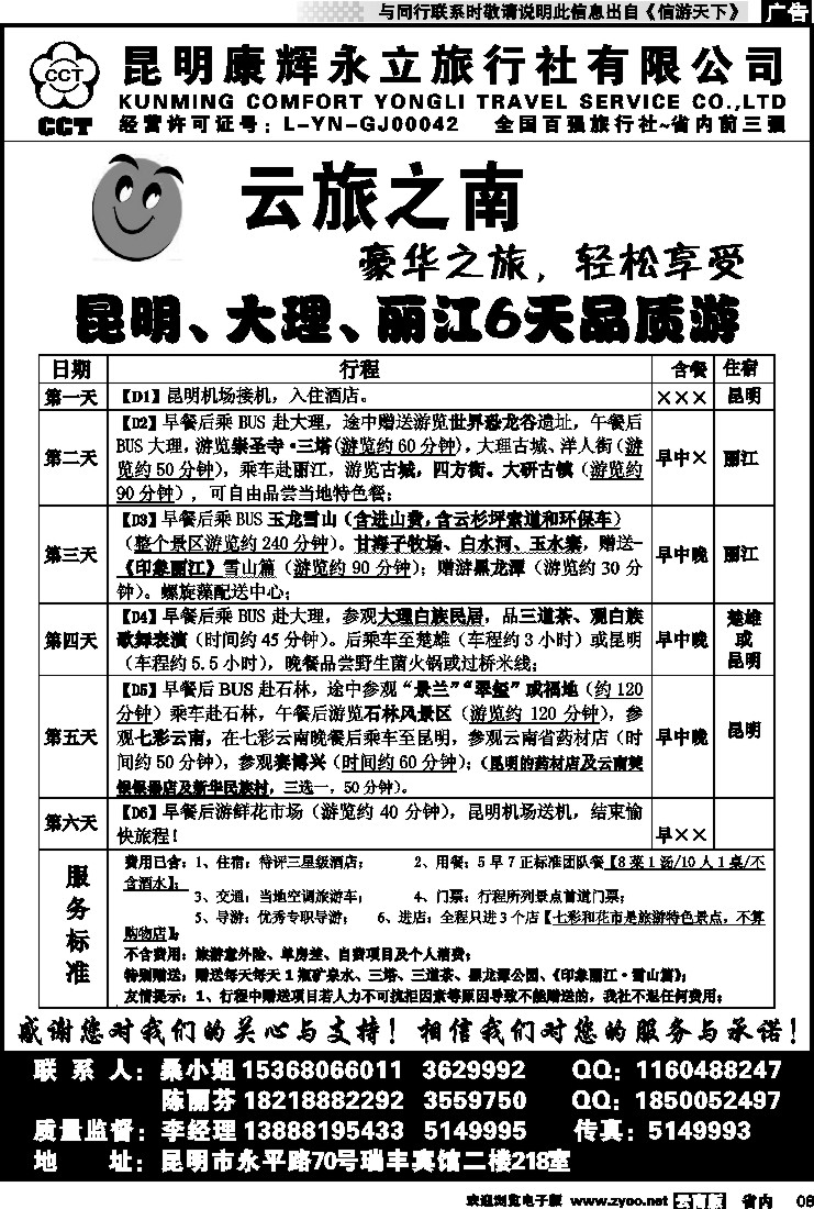 省内红专005 康辉永立云旅之南2