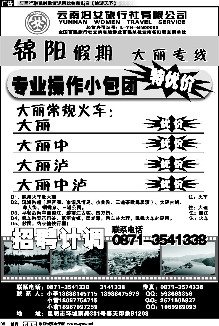 省内红专006 云南妇女旅行社-锦阳假期1
