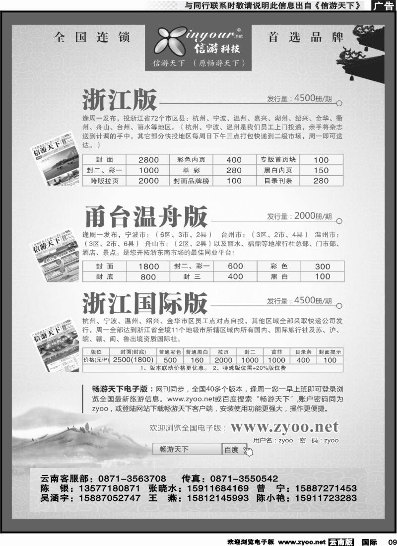 国际009 《信游天下》浙江·三大版本(黑)