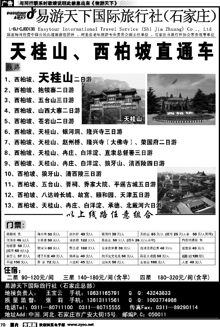 国内070 西柏坡 冉庄 白洋淀 五台山 野三坡 专业地接