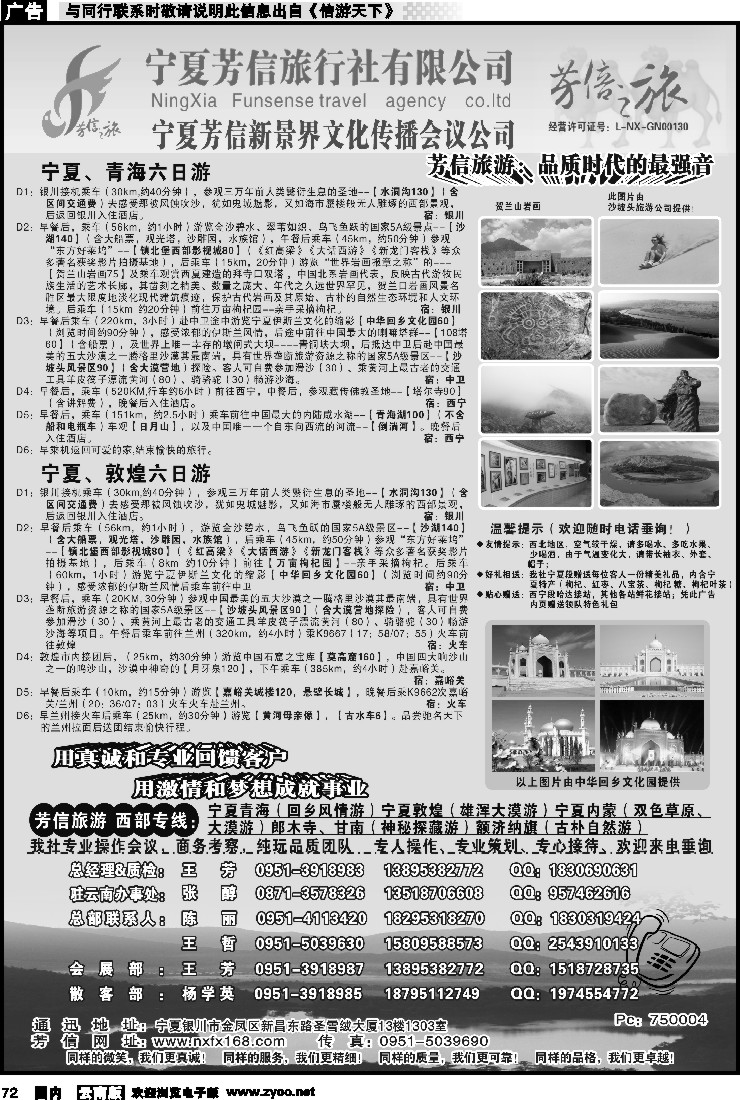 国内072 宁夏芳信旅行社--西部专线