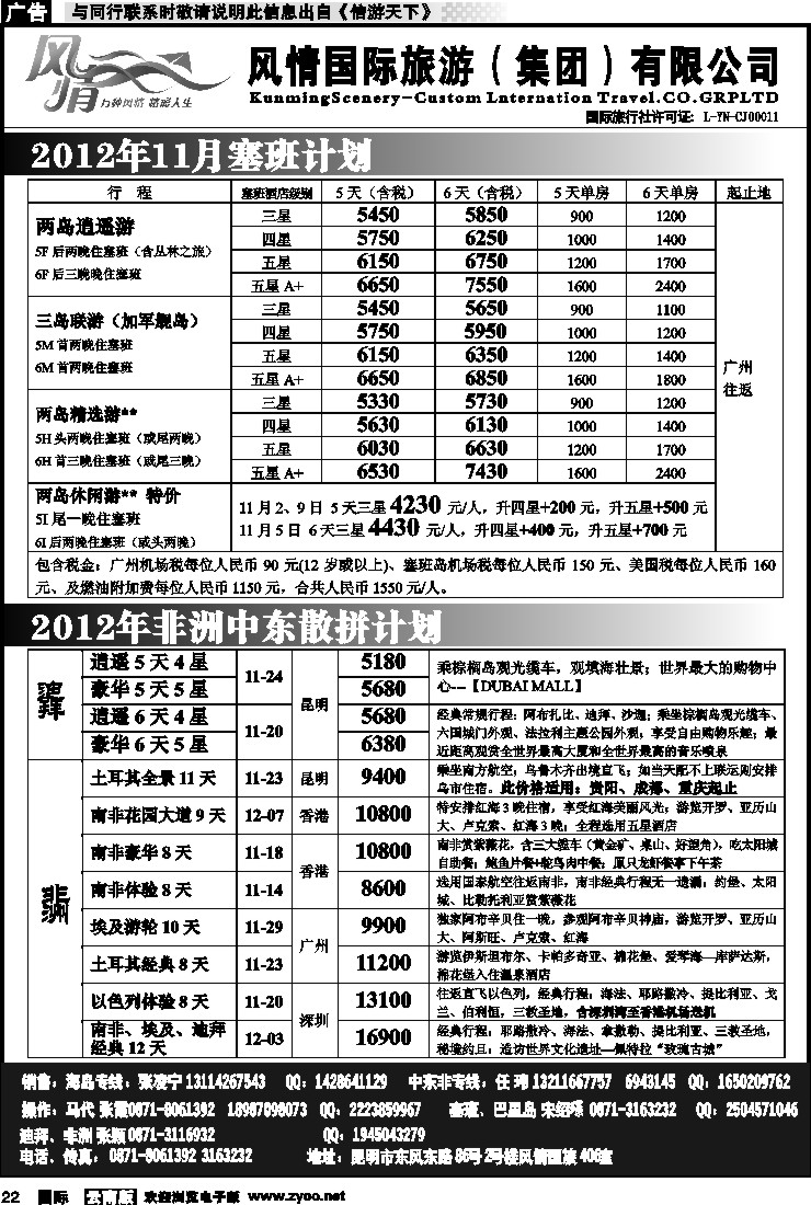国际022 风情国旅406 马尔代夫、毛里求斯系列1