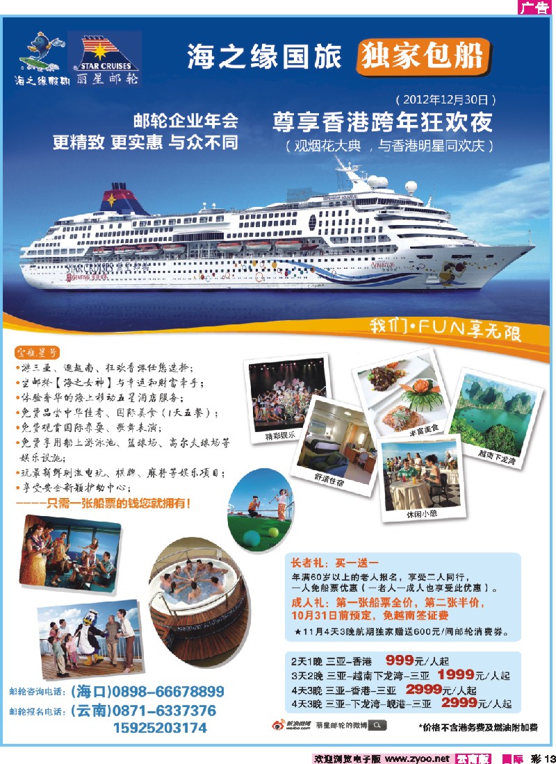 彩13 丽星邮轮-海之缘包船