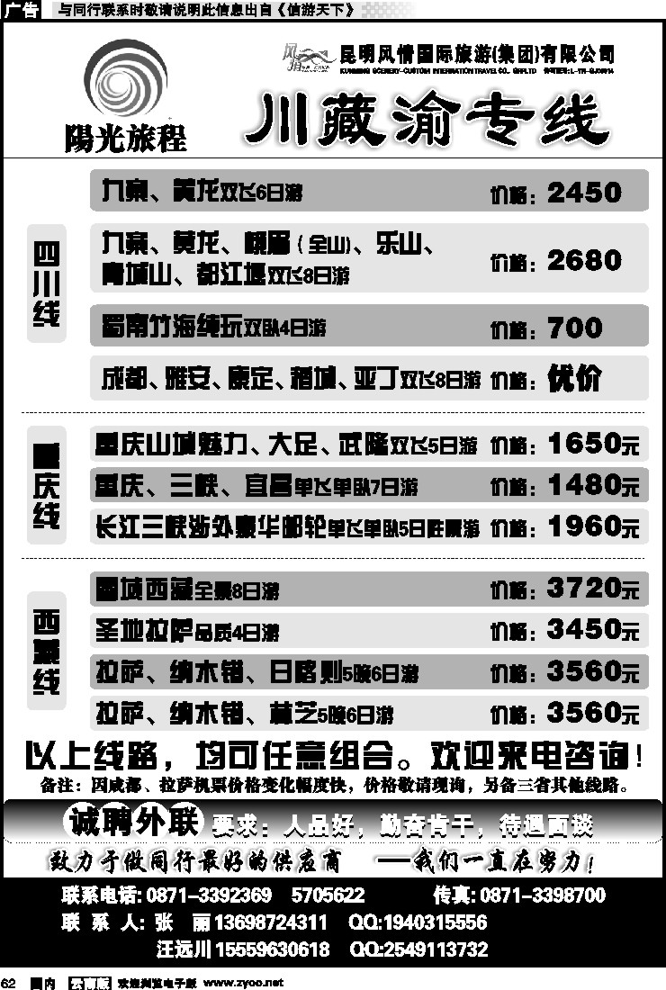 国内062 风情国旅-阳光旅程-川藏渝专线2