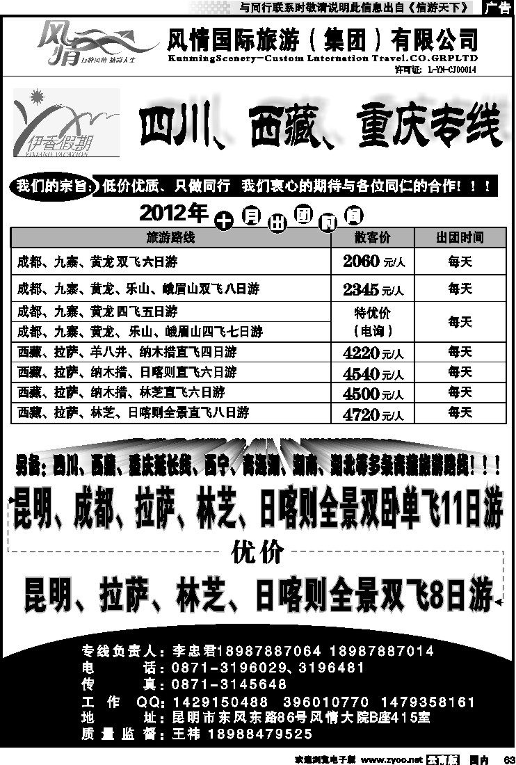 国内063 昆明风情415-四川、九寨西藏专线