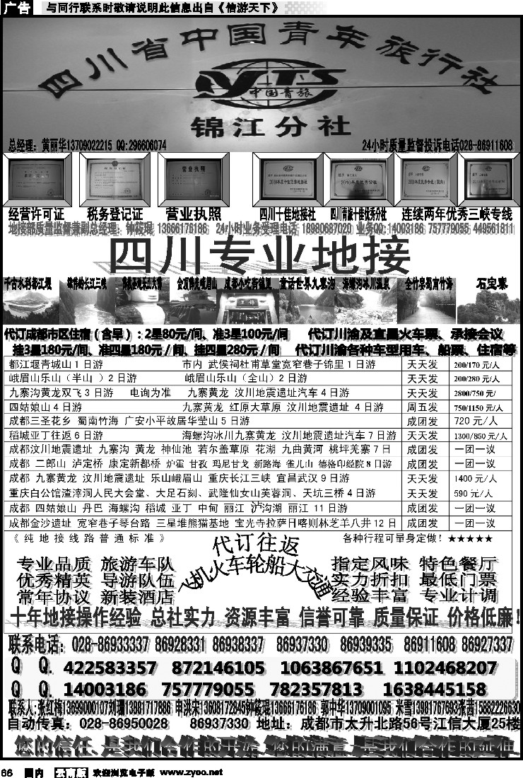 国内066 四川青旅-专业地接社