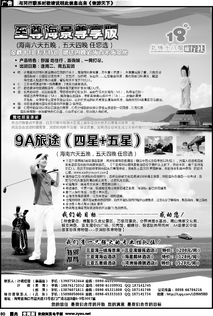 国内080 北纬18度旅行社-品质海南游