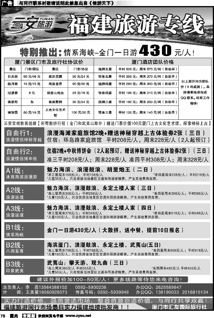 国内078 云安旅游