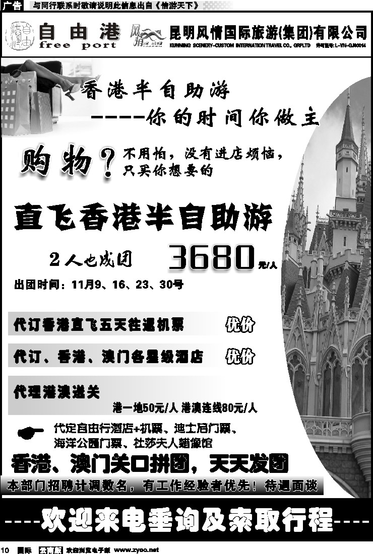 国际010 风情国旅 深港澳专线（自由港）1