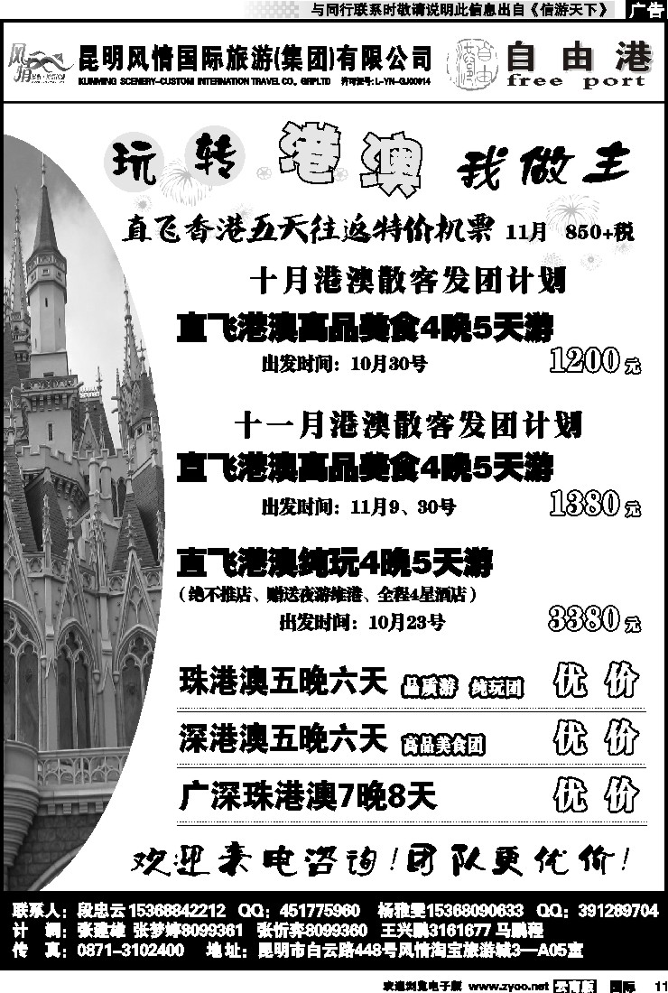 国际011 风情国旅 深港澳专线（自由港）2