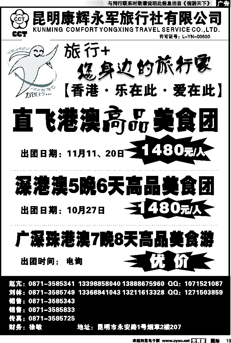国际013 昆明康辉旅游旅行+2