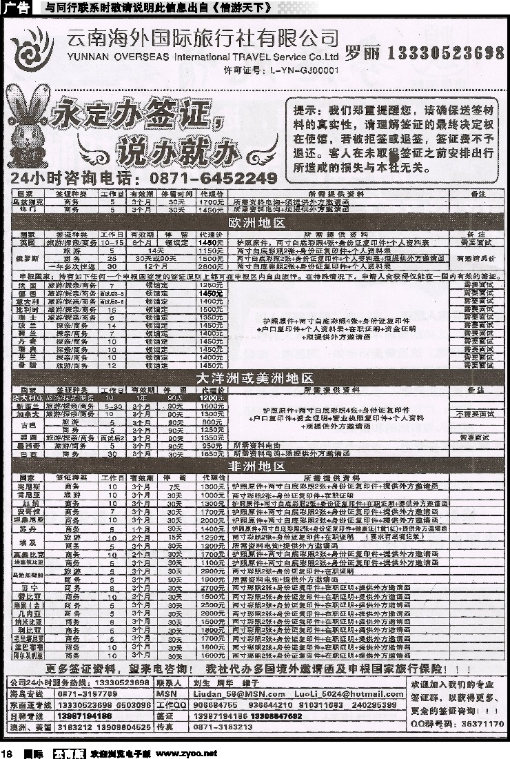 国际018 云南海外-永定签证