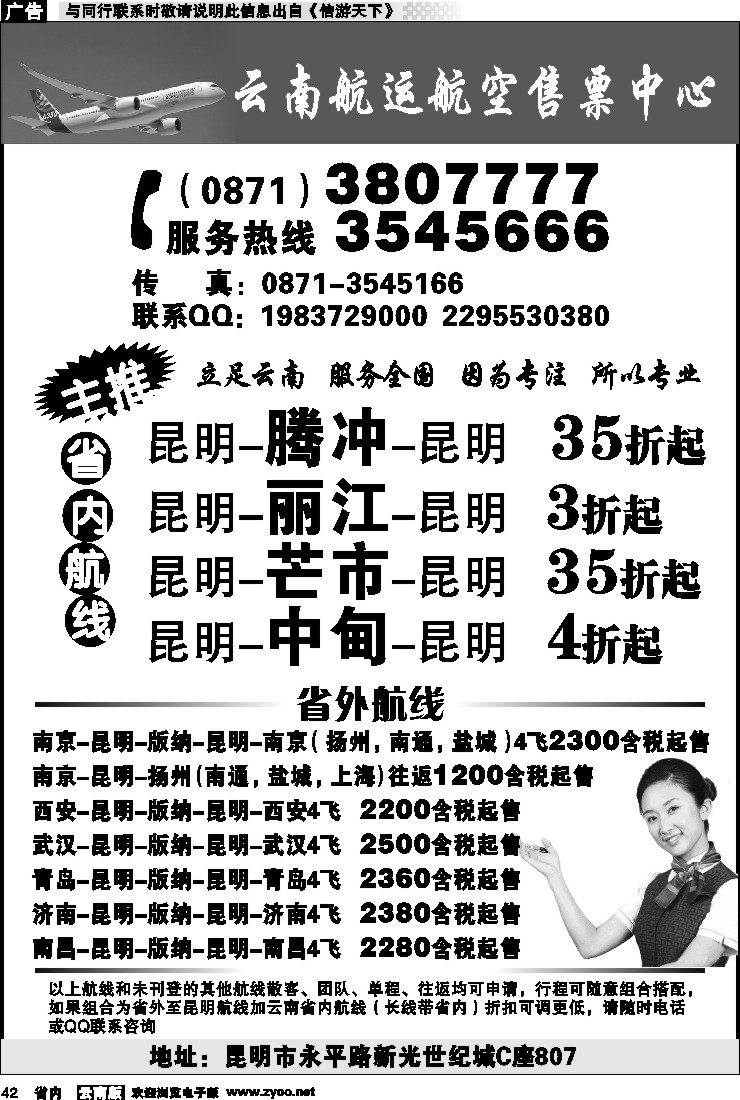 省内042 云南航运航空售票中心