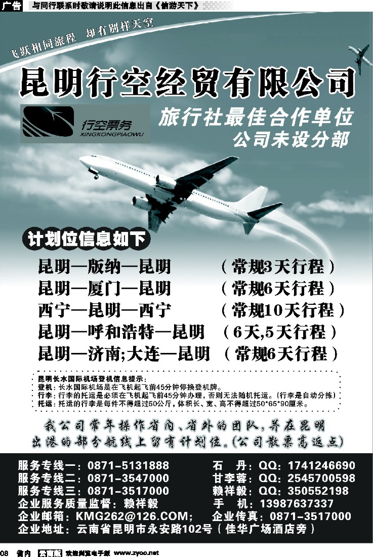 省内红专008 昆明行空经贸票务