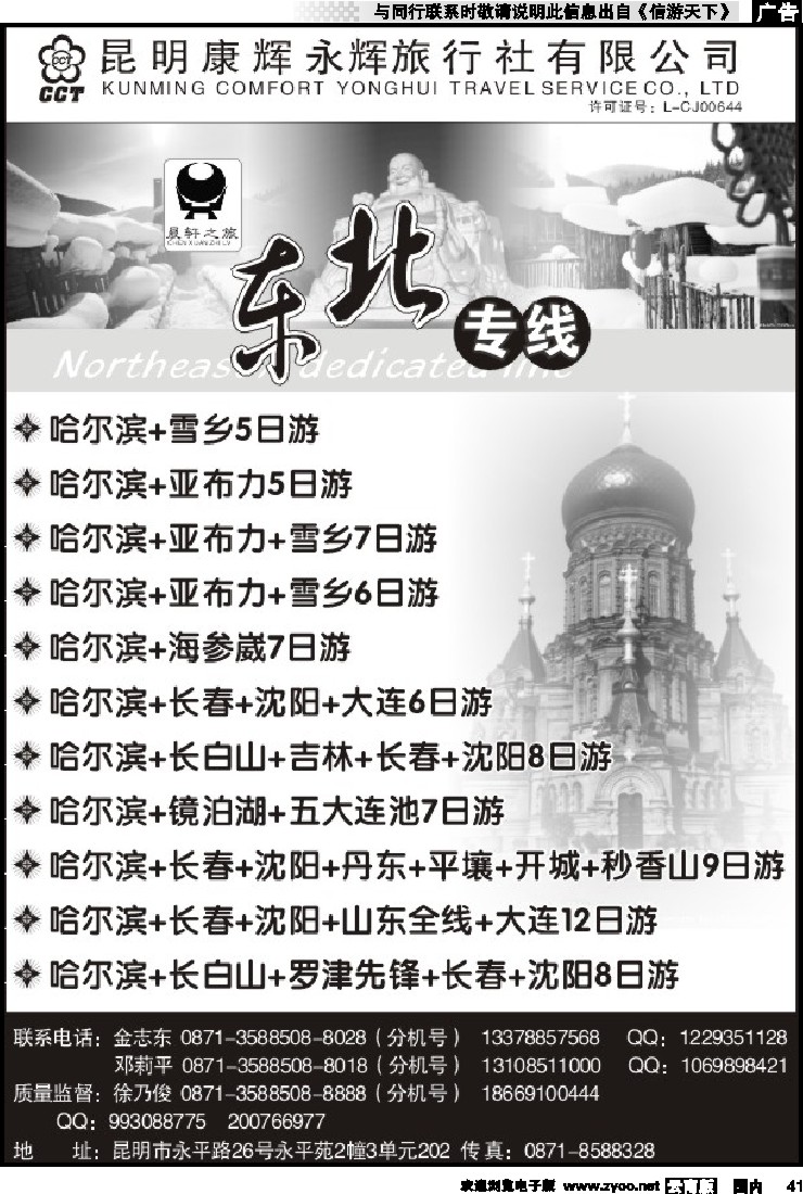 国内041 晨轩之旅-东北专线2
