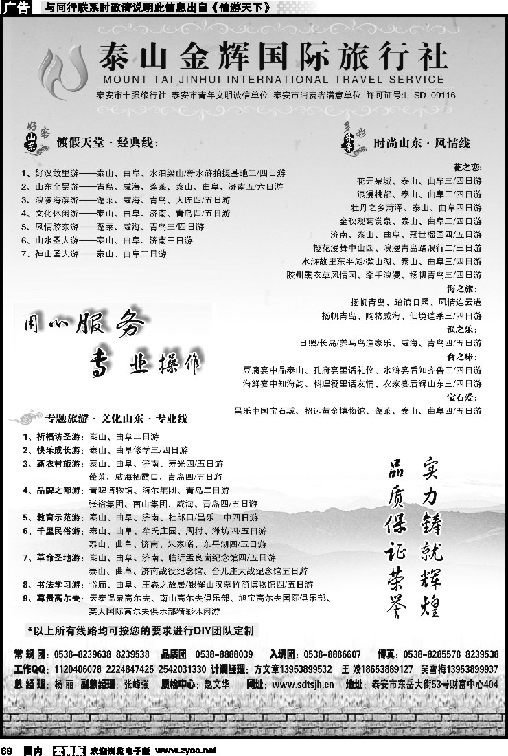 国内068 泰山金辉