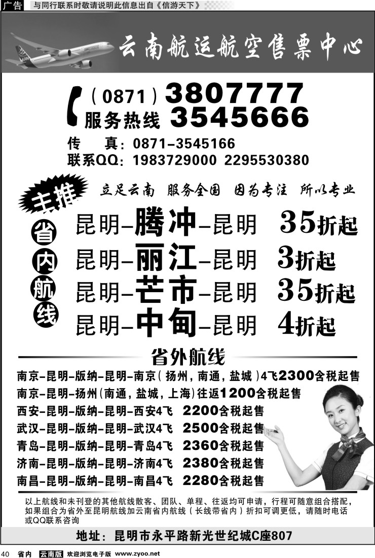 省内040 云南航运航空售票中心