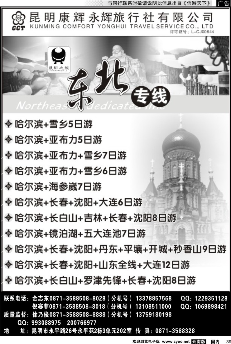 国内039 晨轩之旅-东北专线2
