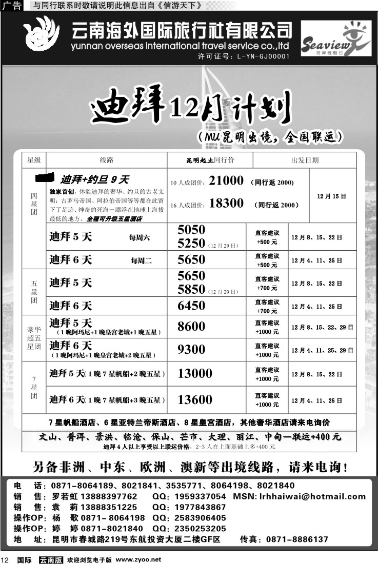 国际012 云南海外 迪拜专线