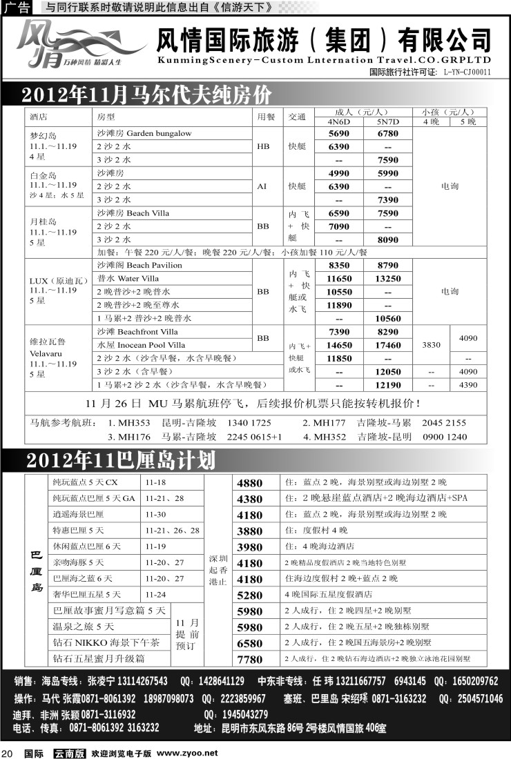 国际020 风情国旅406 马尔代夫、毛里求斯系列1