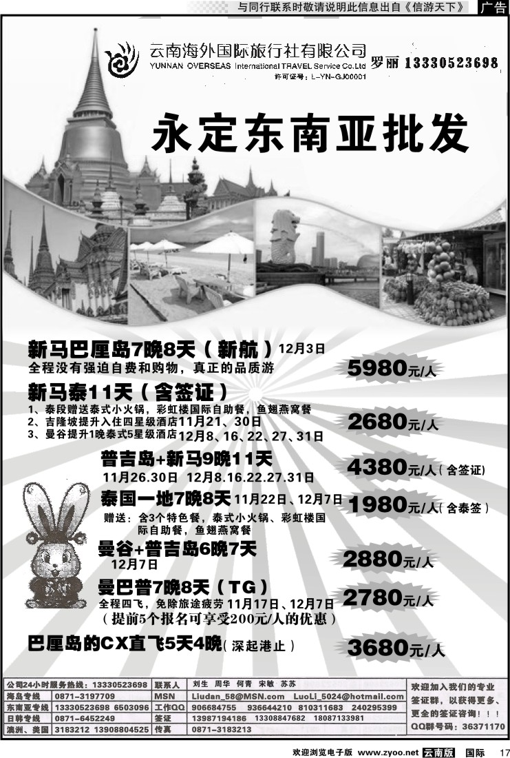 国际017 云南海外-永定东南亚
