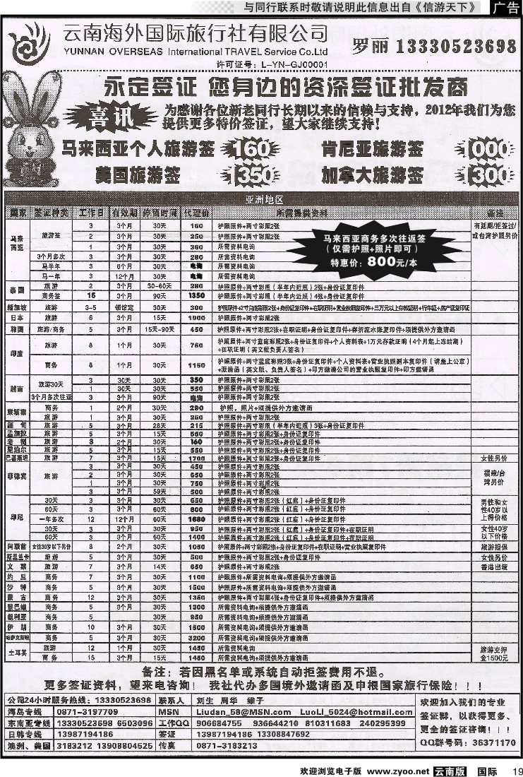 国际019 云南海外-永定签证2
