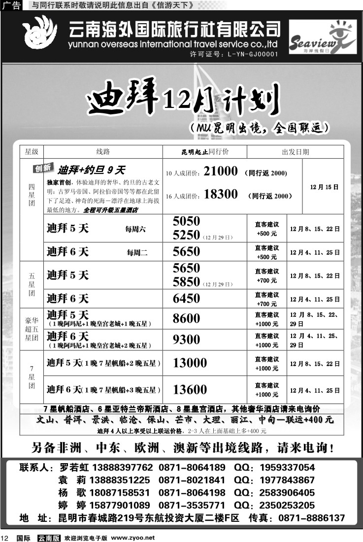 国际012 云南海外 迪拜专线