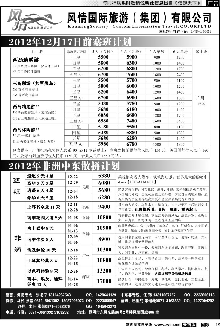 国际019 风情国旅406 马尔代夫、毛里求斯系列2