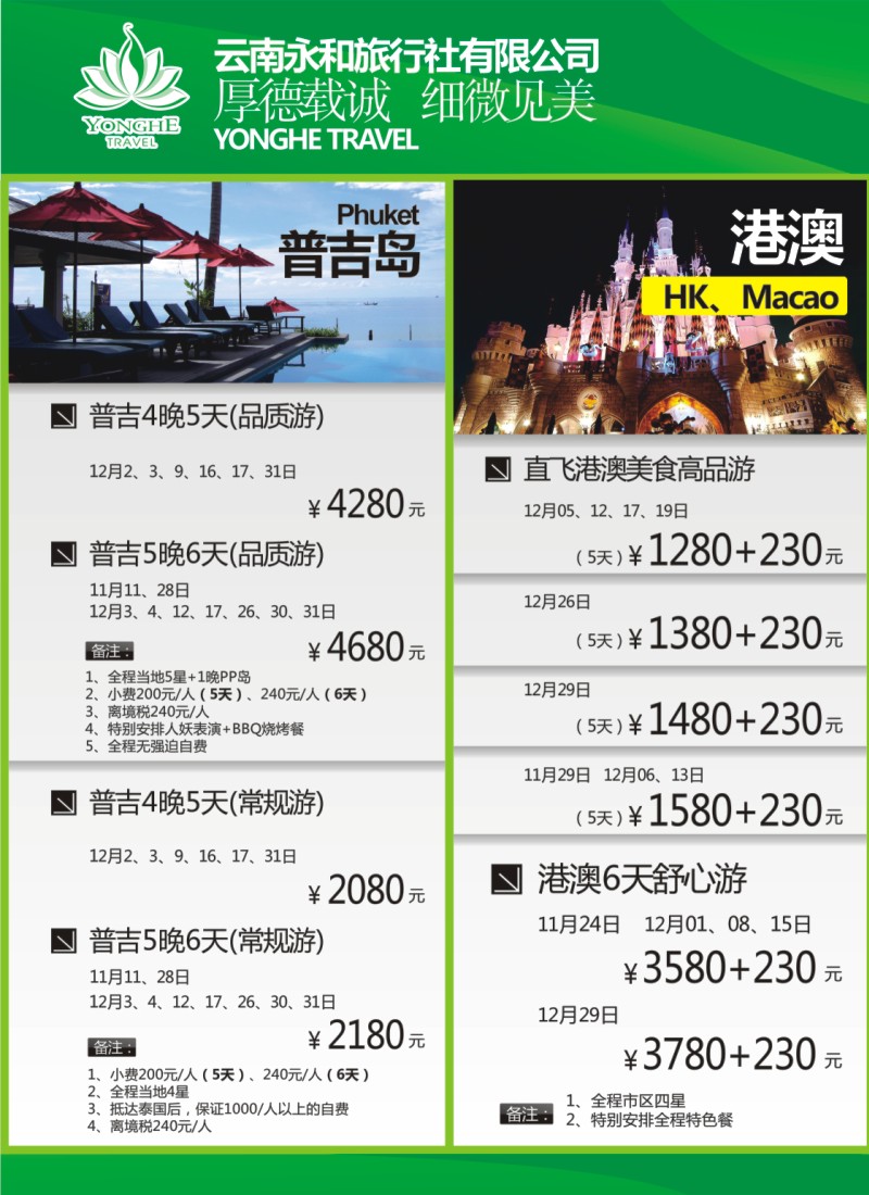 左拉 云南永和旅行社