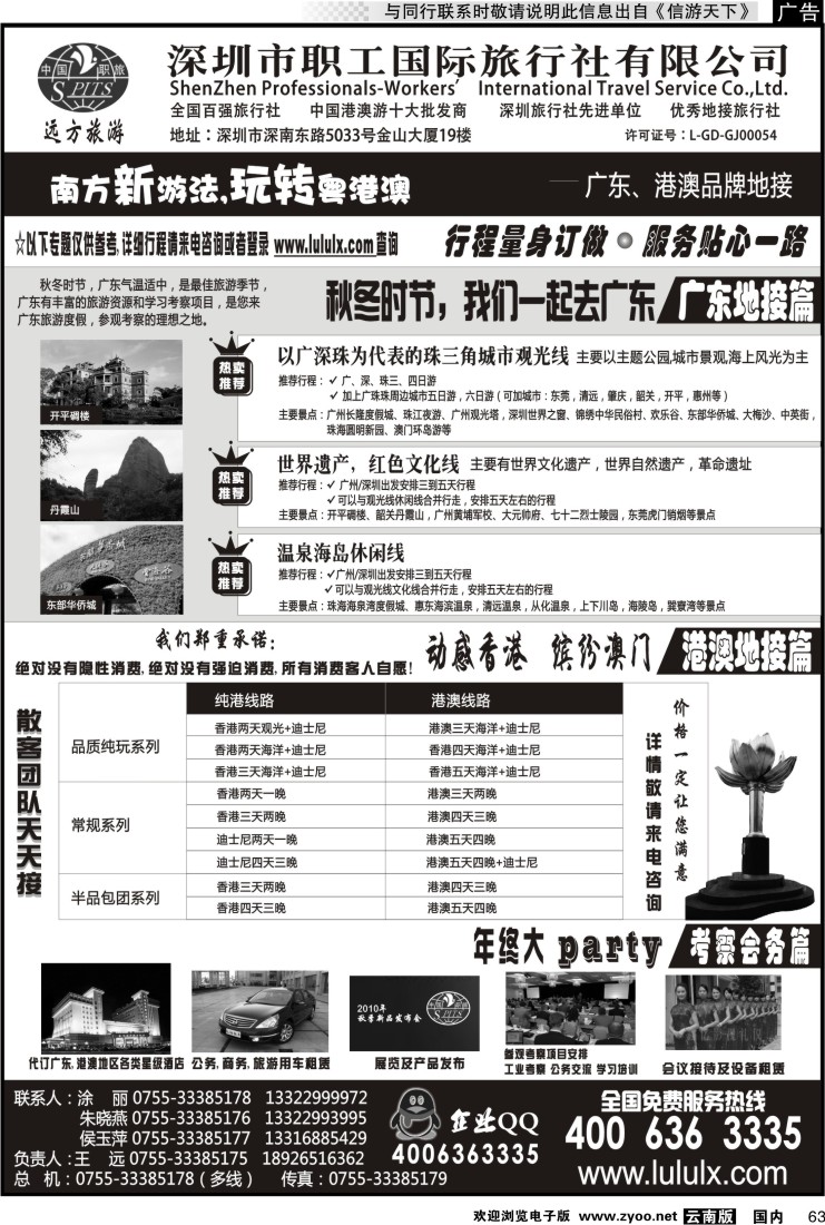 国内063 深圳职工国旅—广深珠地接