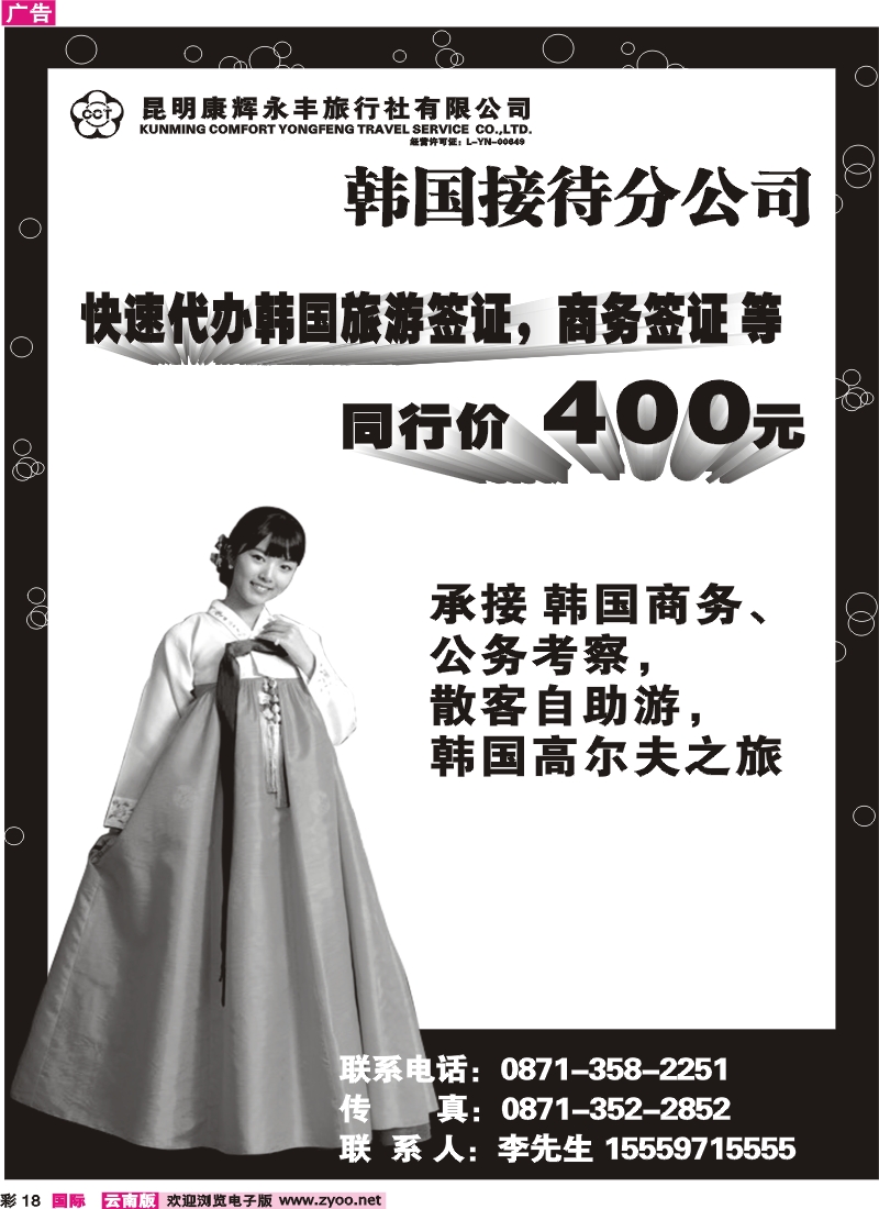 彩18 昆明康辉永丰-韩国接待分公司