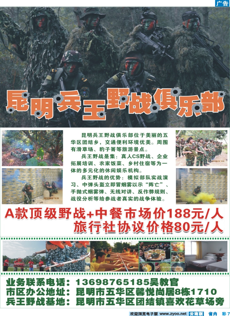 彩7 昆明兵王野战俱乐部