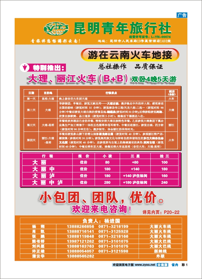 彩1 昆明青年旅行社-大理、丽江线2
