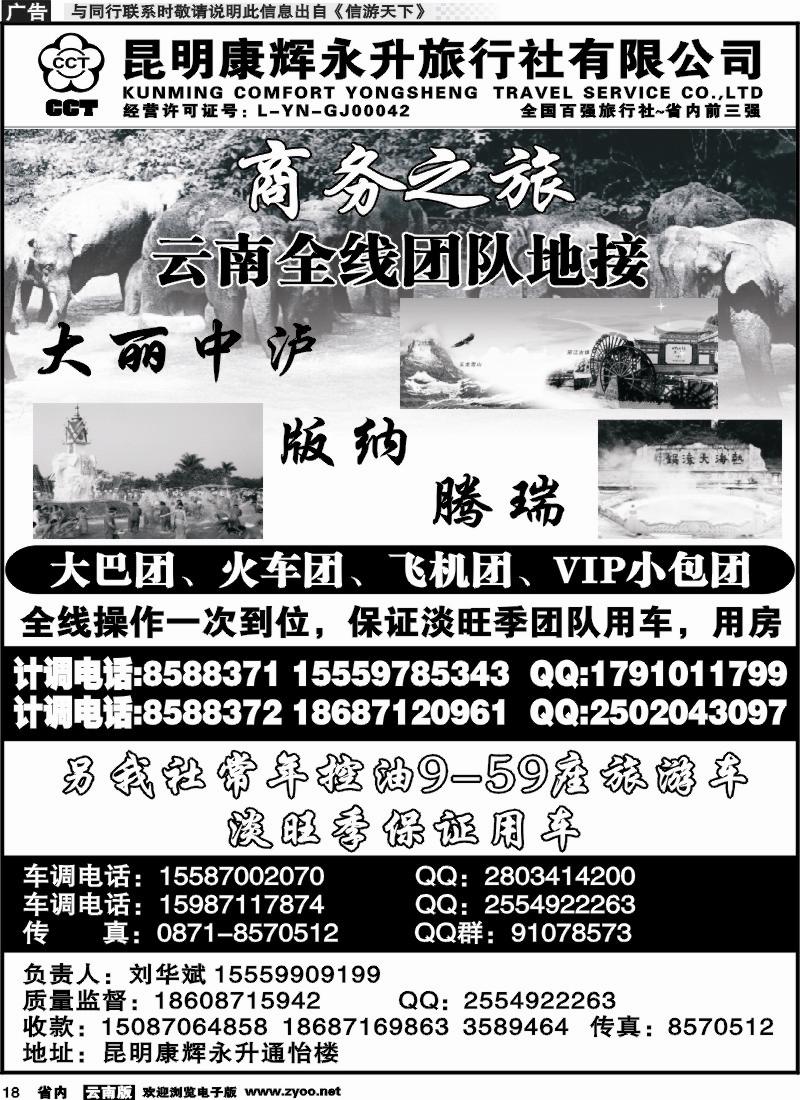 省内018 昆明康辉永升旅行社-商务之旅