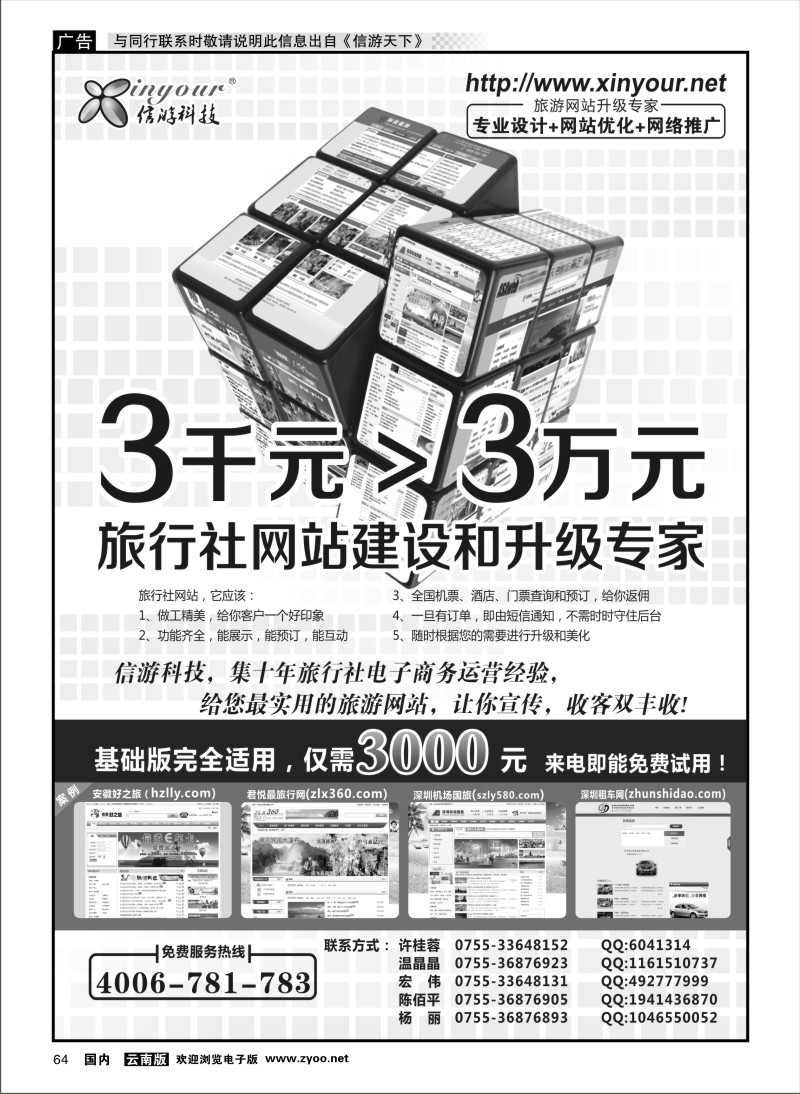 国内064 旅行社网站建设和升级专家