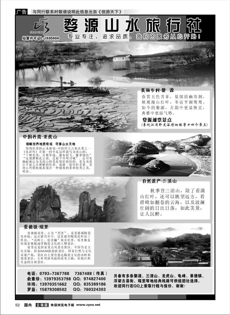 国内052 婺源山水旅行社