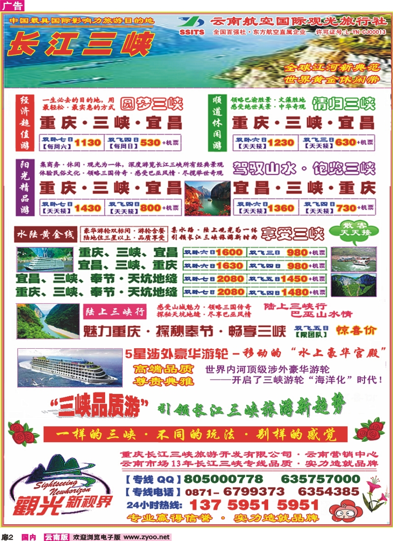 扉2 航空观光重庆三峡专线