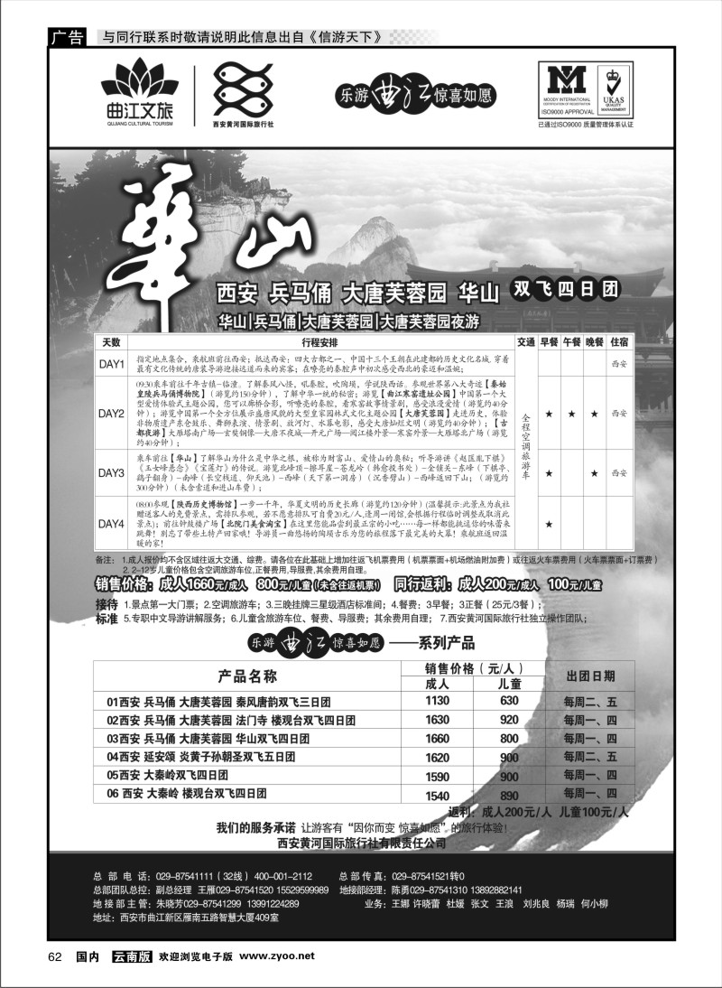 国内062 乐游曲江惊喜如愿—西安黄河国旅