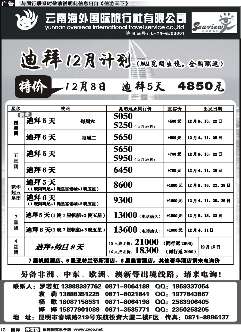 国际012 云南海外 迪拜专线