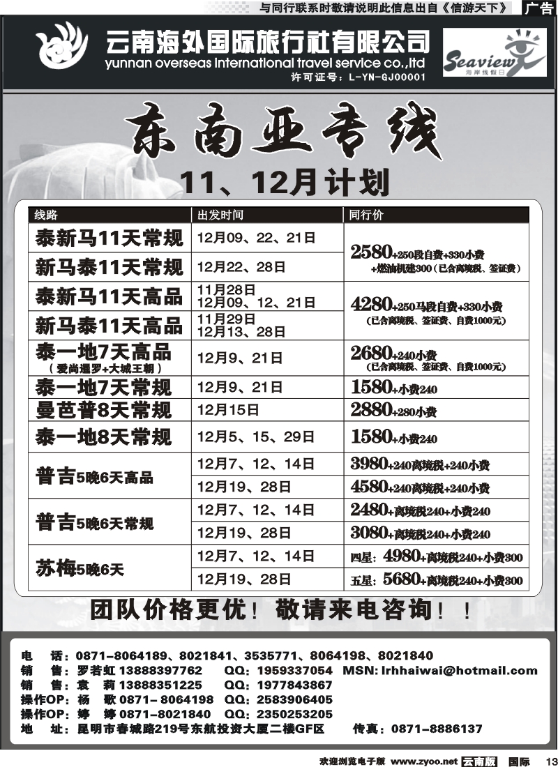 国际013 云南海外 东南亚专线