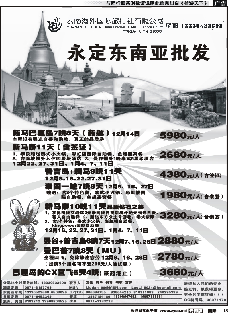国际015 云南海外-永定东南亚