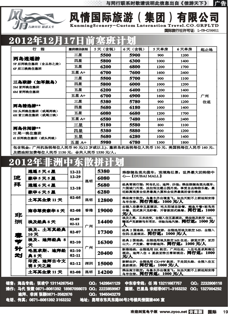 国际019 风情国旅406 马尔代夫、毛里求斯系列2
