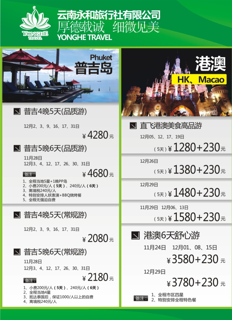 左拉 云南永和旅行社