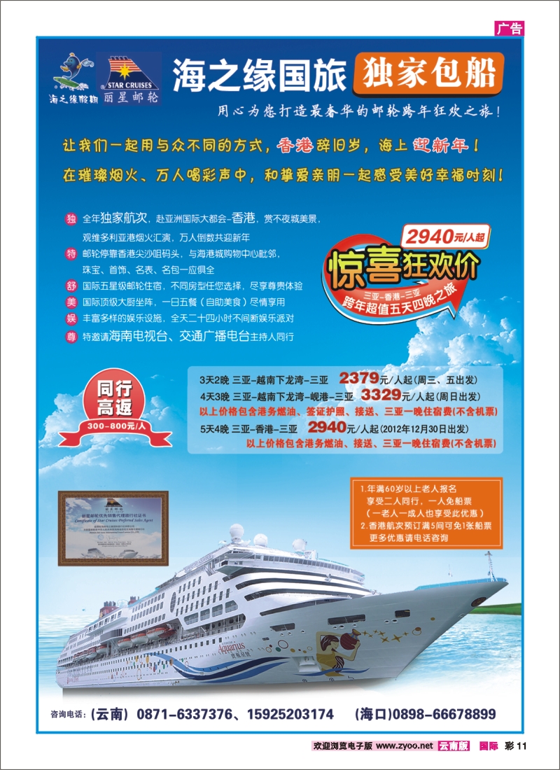 彩11 丽星邮轮-海之缘包船