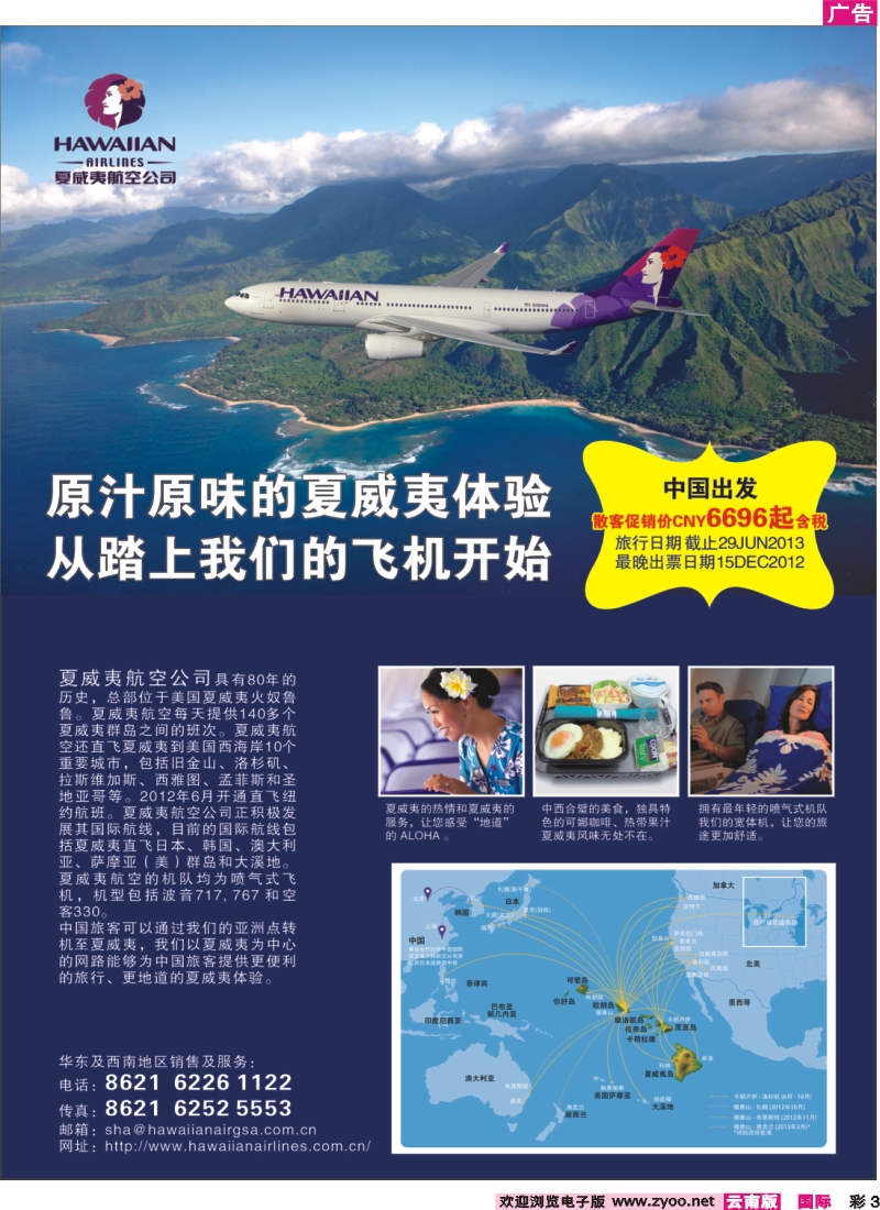 彩3 夏威夷航空