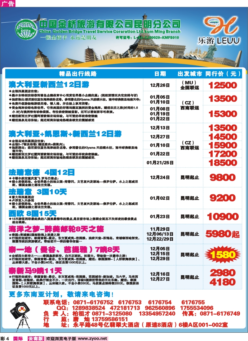 彩4 中国金桥昆明分公司-乐游LEUU 出境专线