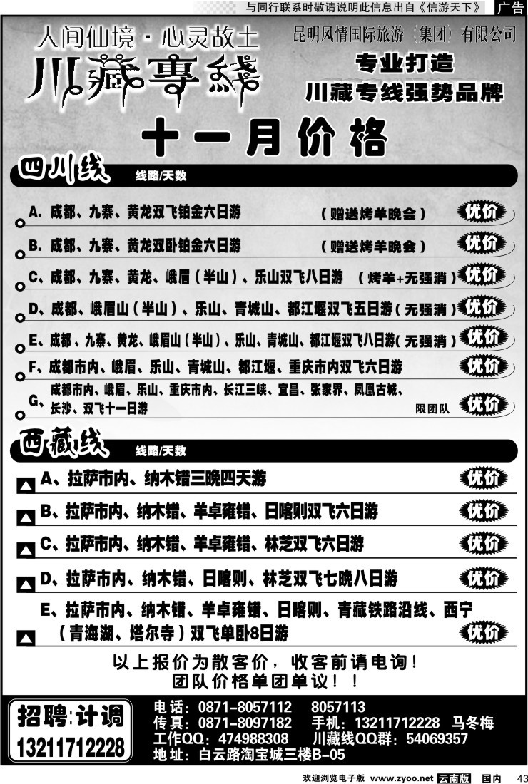 国内043 风情国旅 川藏专线