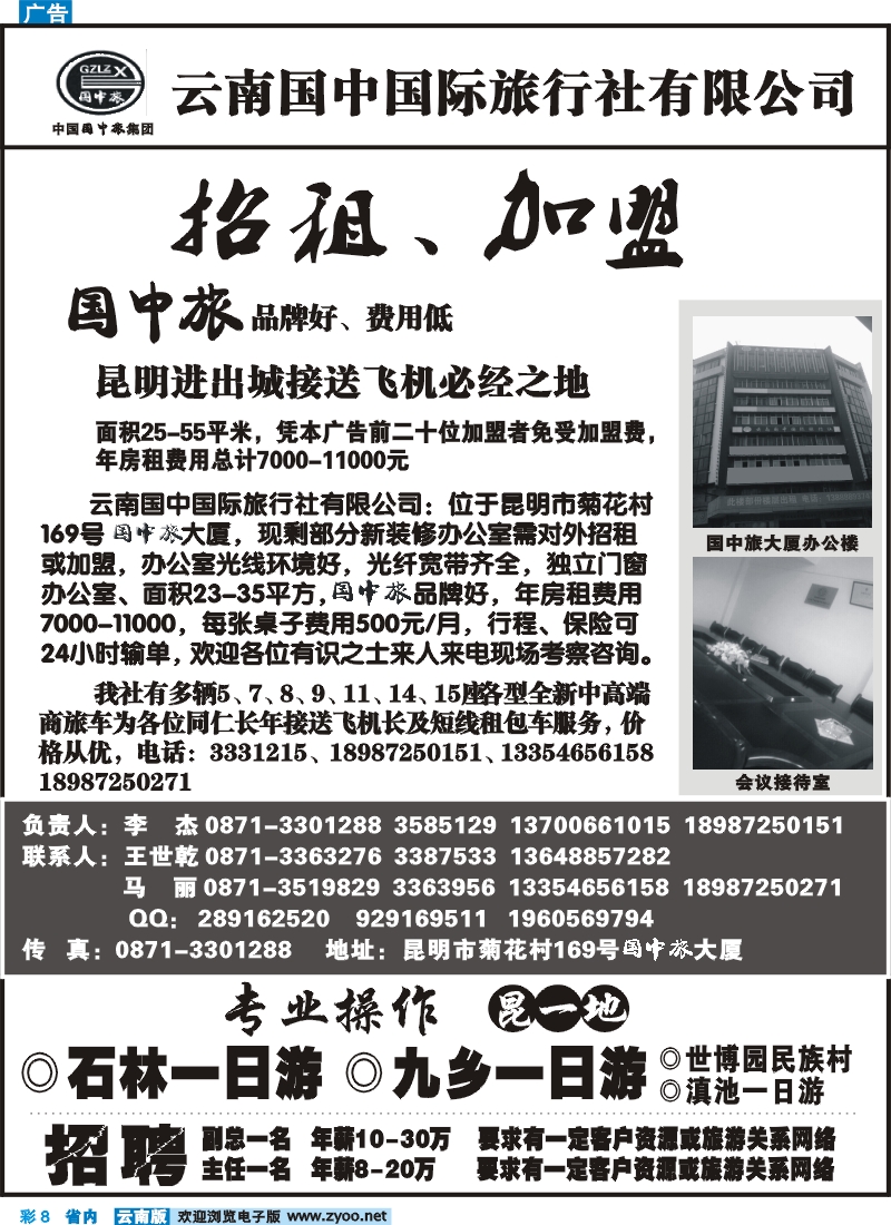 彩8 云南国中国际旅行社-诚邀加盟
