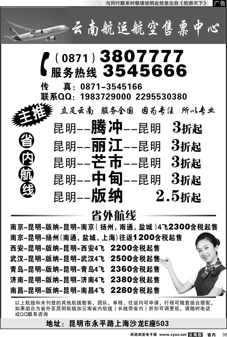 省内035 云南航运航空售票中心