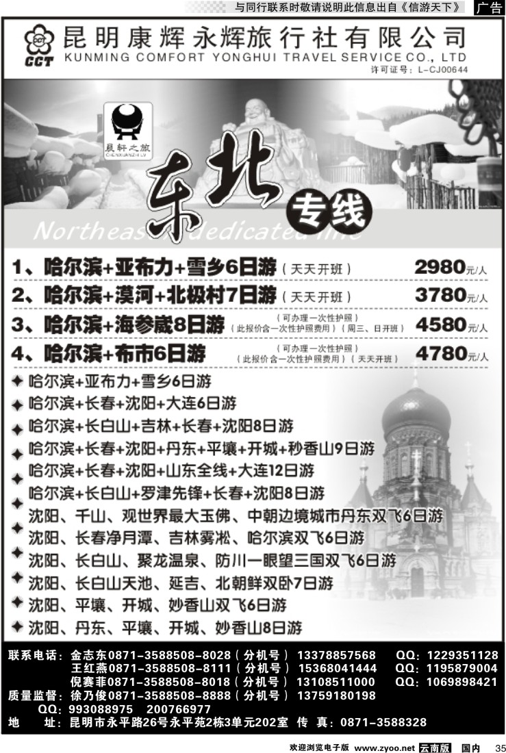 国内035 晨轩之旅-东北专线